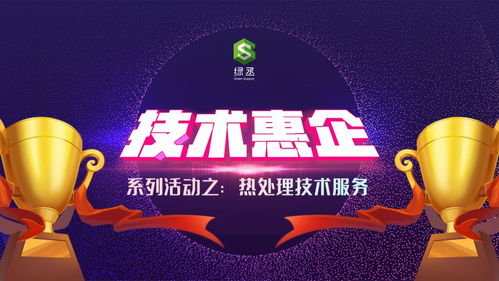 熱處理技術(shù)服務(wù) 賦能企業(yè)制造升級的專業(yè)之選